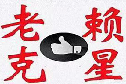 如何对欠款不还者提起法律诉讼？